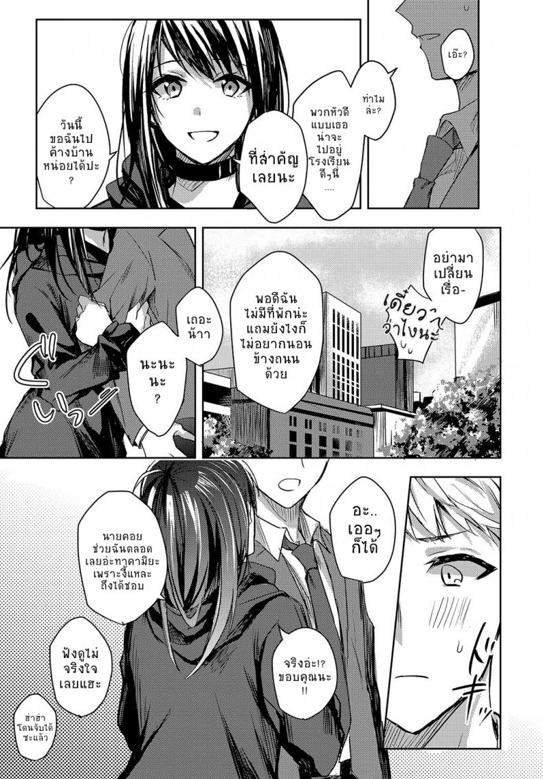 อยากจะแบ่งเบาความเจ็บปวดของเธอไว้ [Betty] Kimi to Itami wo Wakachi – อยากจะแบ่งเบาความเจ็บปวดของเธอไว้ [Betty] Kimi to Itami wo Wakachi หน้า 3