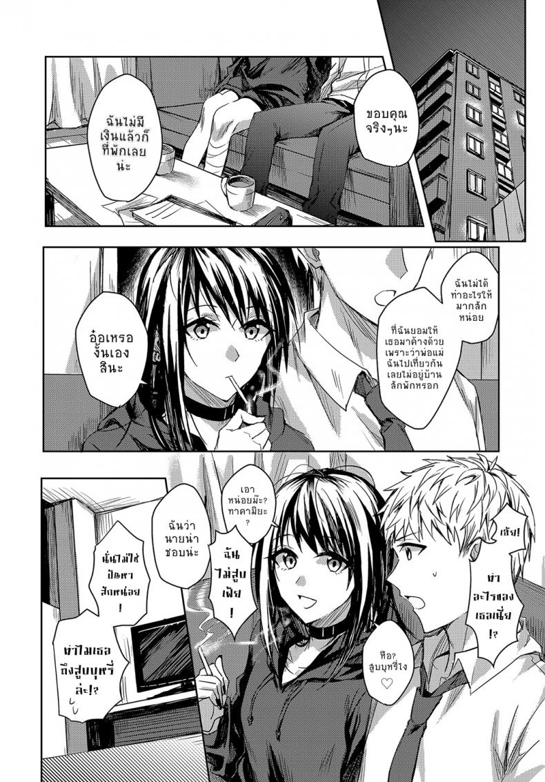 อยากจะแบ่งเบาความเจ็บปวดของเธอไว้ [Betty] Kimi to Itami wo Wakachi – อยากจะแบ่งเบาความเจ็บปวดของเธอไว้ [Betty] Kimi to Itami wo Wakachi หน้า 4