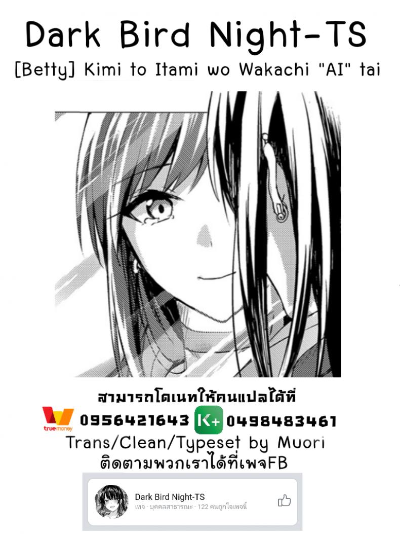 อยากจะแบ่งเบาความเจ็บปวดของเธอไว้ [Betty] Kimi to Itami wo Wakachi – อยากจะแบ่งเบาความเจ็บปวดของเธอไว้ [Betty] Kimi to Itami wo Wakachi หน้า 27