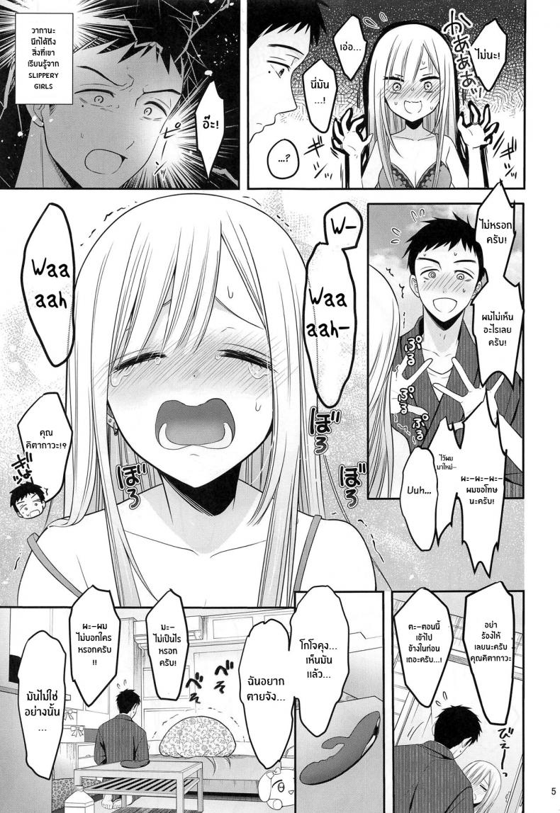 ความรู้สึกของสองเรา(C100) [Yukisizuku (Naganeko)] Gojou-kun no Koto ga Daishuki Sugite Yona Yona Hakadotte Ita Koto ga Bareta Ken (Sono Bisque Doll wa Koi o Suru) – ความรู้สึกของสองเรา(C100) [Yukisizuku (Naganeko)] Gojou-kun no Koto ga Daishuki Sugite Yona Yona Hakadotte Ita Koto ga Bareta Ken (Sono Bisque Doll wa Koi o Suru) หน้า 6