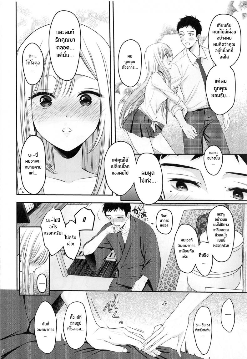 ความรู้สึกของสองเรา(C100) [Yukisizuku (Naganeko)] Gojou-kun no Koto ga Daishuki Sugite Yona Yona Hakadotte Ita Koto ga Bareta Ken (Sono Bisque Doll wa Koi o Suru) – ความรู้สึกของสองเรา(C100) [Yukisizuku (Naganeko)] Gojou-kun no Koto ga Daishuki Sugite Yona Yona Hakadotte Ita Koto ga Bareta Ken (Sono Bisque Doll wa Koi o Suru) หน้า 9