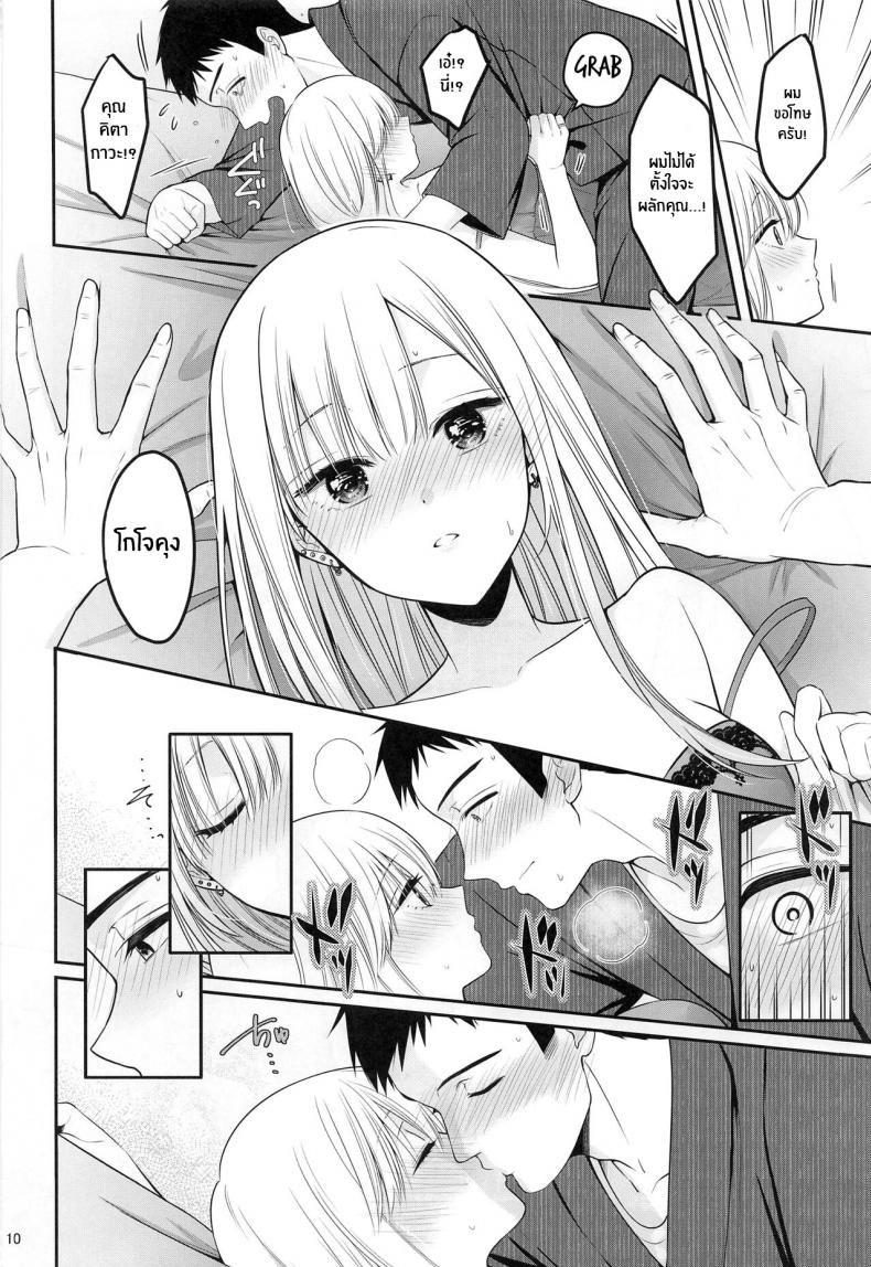 ความรู้สึกของสองเรา(C100) [Yukisizuku (Naganeko)] Gojou-kun no Koto ga Daishuki Sugite Yona Yona Hakadotte Ita Koto ga Bareta Ken (Sono Bisque Doll wa Koi o Suru) – ความรู้สึกของสองเรา(C100) [Yukisizuku (Naganeko)] Gojou-kun no Koto ga Daishuki Sugite Yona Yona Hakadotte Ita Koto ga Bareta Ken (Sono Bisque Doll wa Koi o Suru) หน้า 11