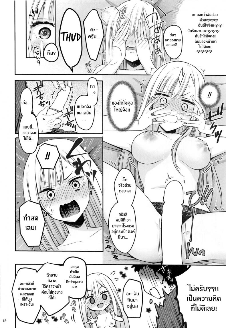 ความรู้สึกของสองเรา(C100) [Yukisizuku (Naganeko)] Gojou-kun no Koto ga Daishuki Sugite Yona Yona Hakadotte Ita Koto ga Bareta Ken (Sono Bisque Doll wa Koi o Suru) – ความรู้สึกของสองเรา(C100) [Yukisizuku (Naganeko)] Gojou-kun no Koto ga Daishuki Sugite Yona Yona Hakadotte Ita Koto ga Bareta Ken (Sono Bisque Doll wa Koi o Suru) หน้า 13
