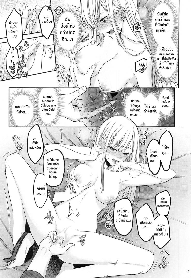 ความรู้สึกของสองเรา(C100) [Yukisizuku (Naganeko)] Gojou-kun no Koto ga Daishuki Sugite Yona Yona Hakadotte Ita Koto ga Bareta Ken (Sono Bisque Doll wa Koi o Suru) – ความรู้สึกของสองเรา(C100) [Yukisizuku (Naganeko)] Gojou-kun no Koto ga Daishuki Sugite Yona Yona Hakadotte Ita Koto ga Bareta Ken (Sono Bisque Doll wa Koi o Suru) หน้า 16
