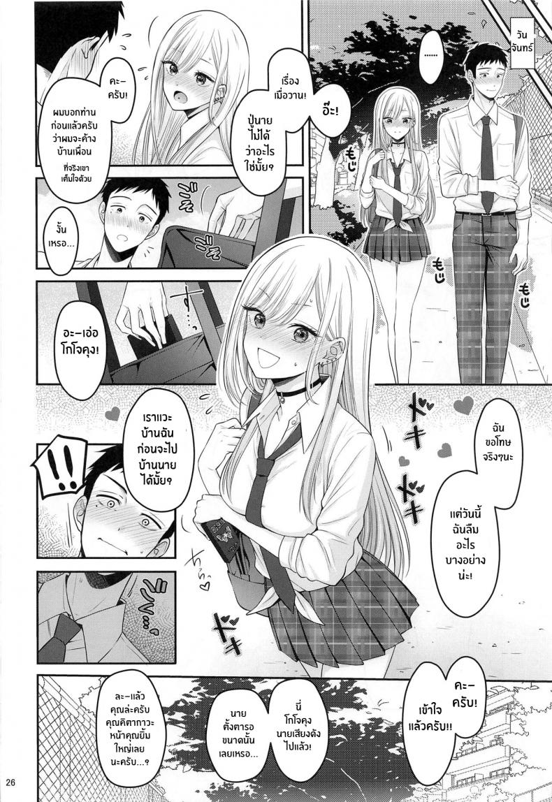 ความรู้สึกของสองเรา(C100) [Yukisizuku (Naganeko)] Gojou-kun no Koto ga Daishuki Sugite Yona Yona Hakadotte Ita Koto ga Bareta Ken (Sono Bisque Doll wa Koi o Suru) – ความรู้สึกของสองเรา(C100) [Yukisizuku (Naganeko)] Gojou-kun no Koto ga Daishuki Sugite Yona Yona Hakadotte Ita Koto ga Bareta Ken (Sono Bisque Doll wa Koi o Suru) หน้า 25