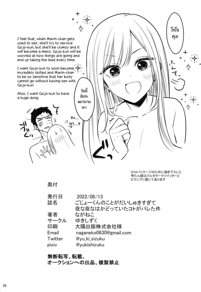 ความรู้สึกของสองเรา(C100) [Yukisizuku (Naganeko)] Gojou-kun no Koto ga Daishuki Sugite Yona Yona Hakadotte Ita Koto ga Bareta Ken (Sono Bisque Doll wa Koi o Suru) – ความรู้สึกของสองเรา(C100) [Yukisizuku (Naganeko)] Gojou-kun no Koto ga Daishuki Sugite Yona Yona Hakadotte Ita Koto ga Bareta Ken (Sono Bisque Doll wa Koi o Suru) หน้า 27