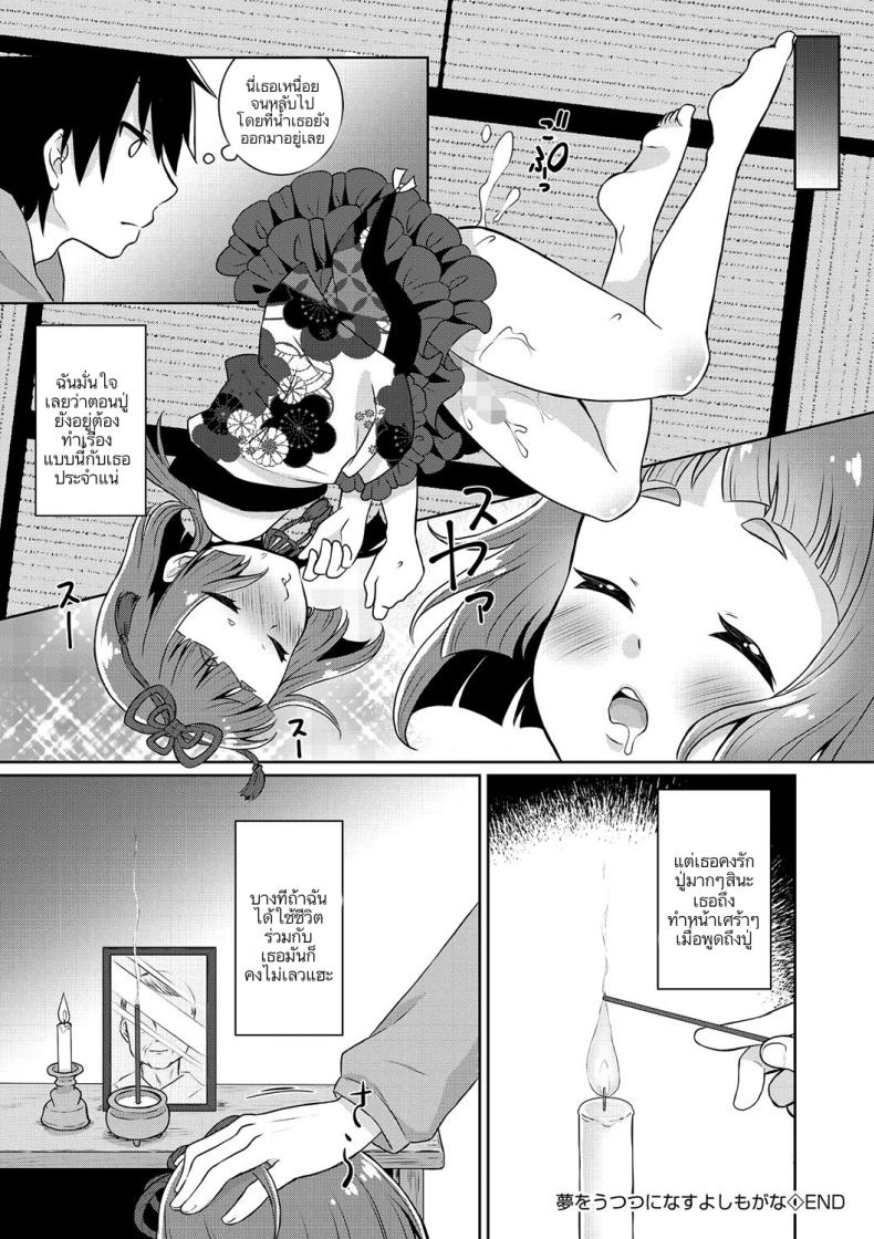 ไม่ใช่คนรัก แต่ขอพักใจ [Binto] Yume o Utsutsu ni nasuyo Shimogana (Tamato Nadeshiko) – ไม่ใช่คนรัก แต่ขอพักใจ [Binto] Yume o Utsutsu ni nasuyo Shimogana (Tamato Nadeshiko) หน้า 16