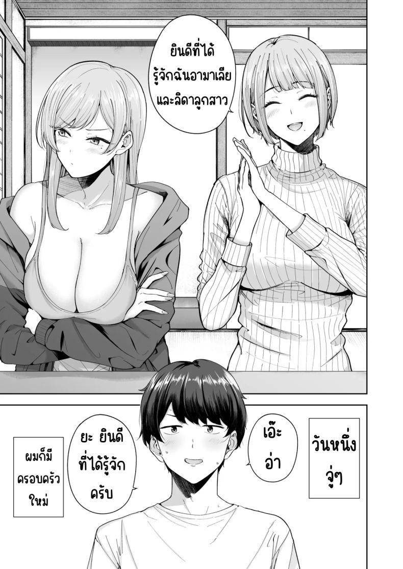 เมื่อซัคคิวบัสเข้ามาในครอบครัว [manymanyrain (Amagasa Ikuta)] Succubus-san Chi no Kazoku Kankei – The Succubus Family Chronicles – เมื่อซัคคิวบัสเข้ามาในครอบครัว [manymanyrain (Amagasa Ikuta)] Succubus-san Chi no Kazoku Kankei – The Succubus Family Chronicles หน้า 2