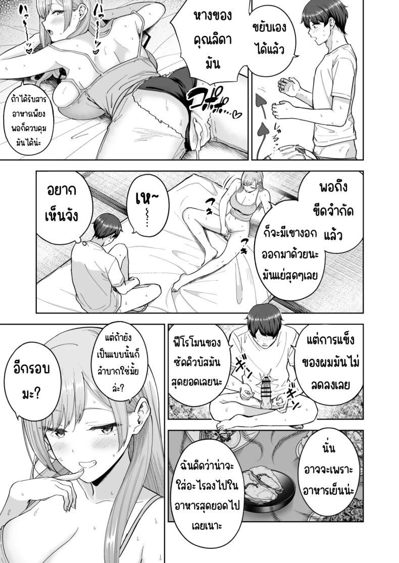 เมื่อซัคคิวบัสเข้ามาในครอบครัว [manymanyrain (Amagasa Ikuta)] Succubus-san Chi no Kazoku Kankei – The Succubus Family Chronicles – เมื่อซัคคิวบัสเข้ามาในครอบครัว [manymanyrain (Amagasa Ikuta)] Succubus-san Chi no Kazoku Kankei – The Succubus Family Chronicles หน้า 26