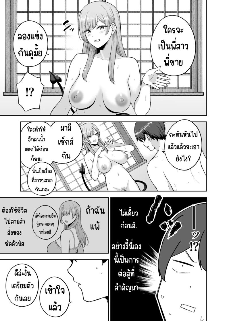 เมื่อซัคคิวบัสเข้ามาในครอบครัว [manymanyrain (Amagasa Ikuta)] Succubus-san Chi no Kazoku Kankei – The Succubus Family Chronicles – เมื่อซัคคิวบัสเข้ามาในครอบครัว [manymanyrain (Amagasa Ikuta)] Succubus-san Chi no Kazoku Kankei – The Succubus Family Chronicles หน้า 36