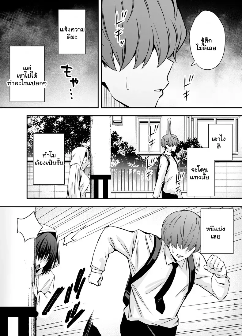 เมื่อยัยสตอล์กเกอร์สาวจืดคลั่งรักผมเกินเยียวยา จะจับทำอะไรก็ยอมหมด – เมื่อยัยสตอล์กเกอร์สาวจืดคลั่งรักผมเกินเยียวยา จะจับทำอะไรก็ยอมหมด หน้า 4