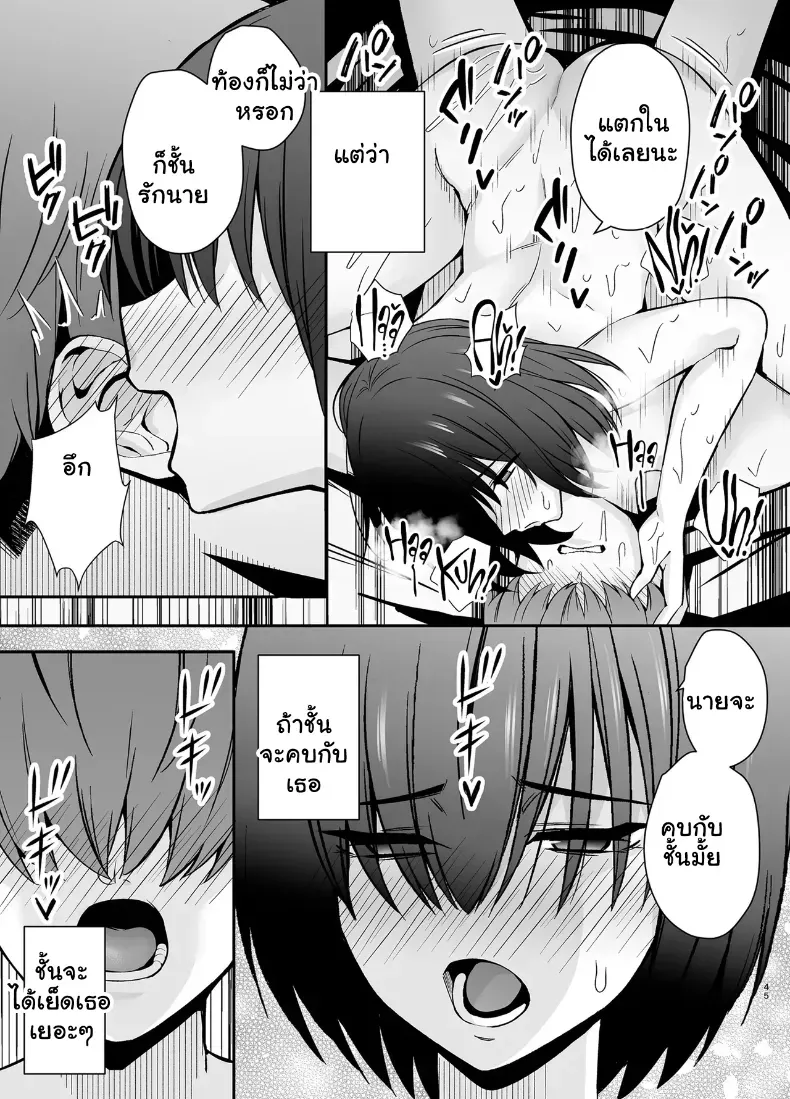 เมื่อยัยสตอล์กเกอร์สาวจืดคลั่งรักผมเกินเยียวยา จะจับทำอะไรก็ยอมหมด – เมื่อยัยสตอล์กเกอร์สาวจืดคลั่งรักผมเกินเยียวยา จะจับทำอะไรก็ยอมหมด หน้า 44