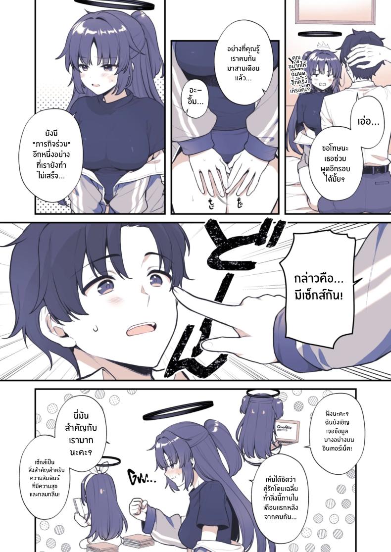 ความตั้งใจของยูกะ! – ความตั้งใจของยูกะ! หน้า 5