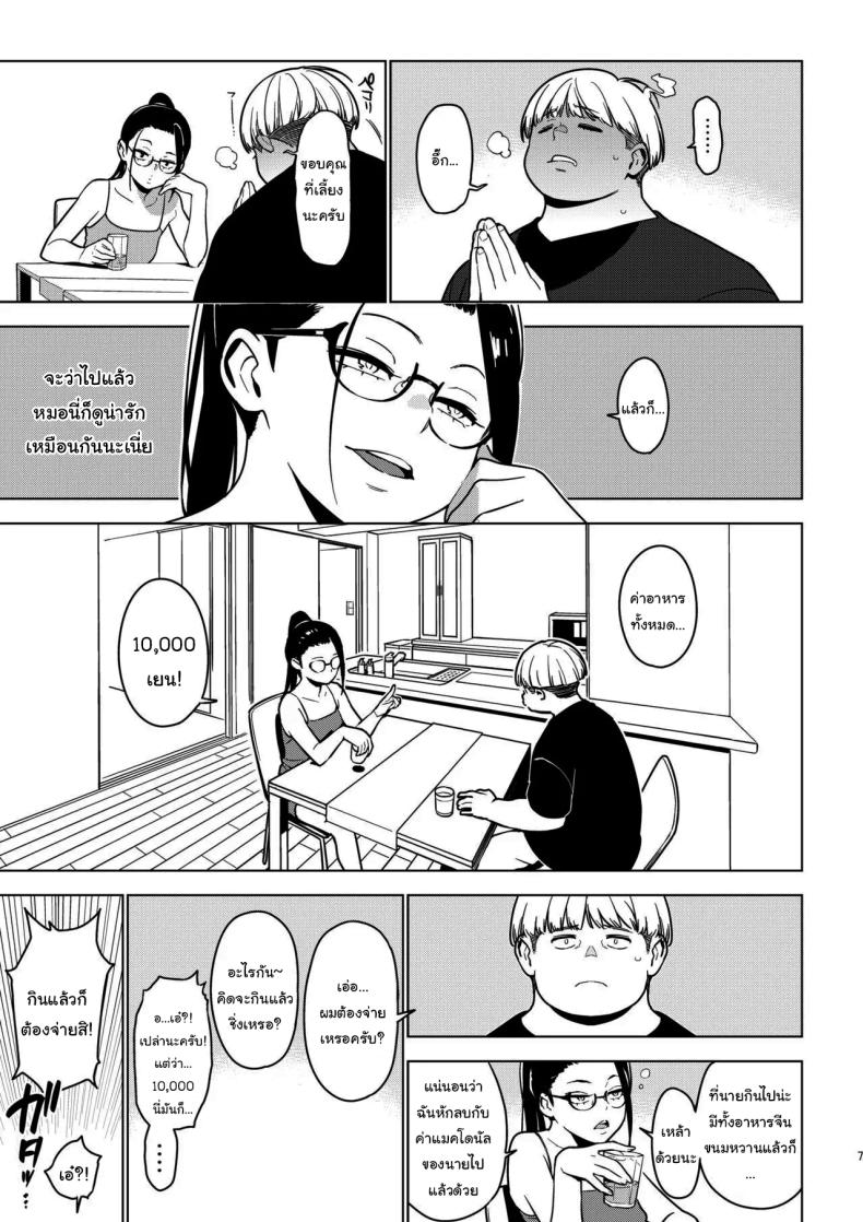 กินแล้วก็ต้องจ่ายด้วยสิ [enuma elish (Yukimi)] Aoi (Ichiha 3) – กินแล้วก็ต้องจ่ายด้วยสิ [enuma elish (Yukimi)] Aoi (Ichiha 3) หน้า 6