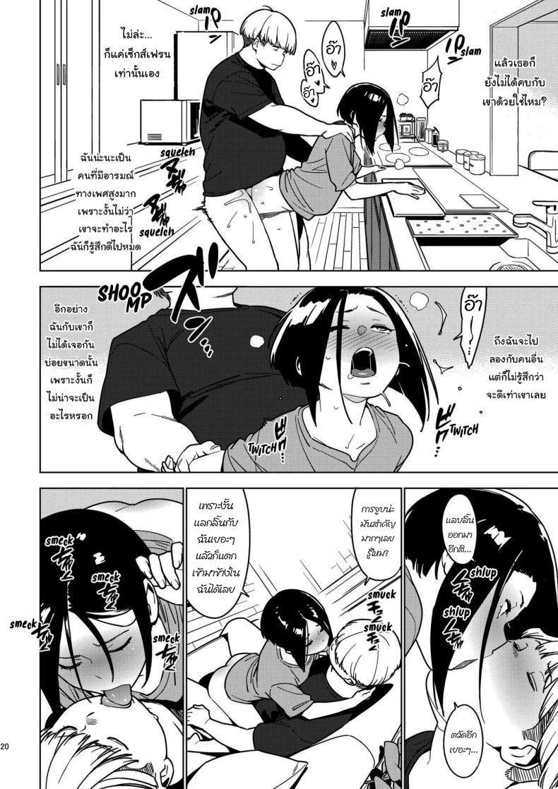 กินแล้วก็ต้องจ่ายด้วยสิ [enuma elish (Yukimi)] Aoi (Ichiha 3) – กินแล้วก็ต้องจ่ายด้วยสิ [enuma elish (Yukimi)] Aoi (Ichiha 3) หน้า 19