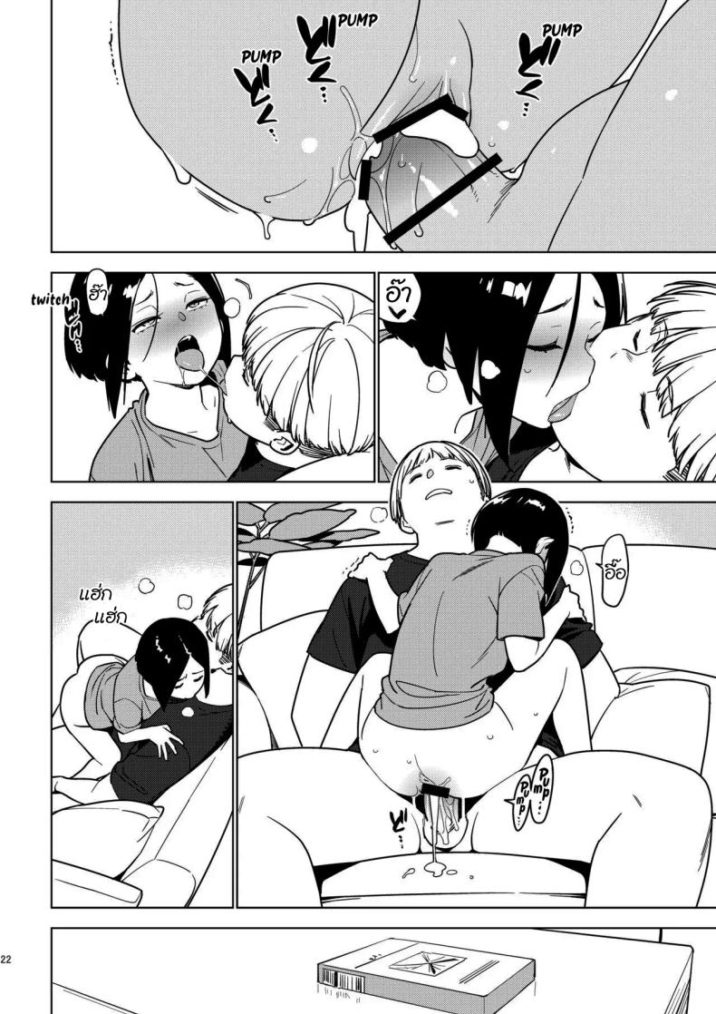 กินแล้วก็ต้องจ่ายด้วยสิ [enuma elish (Yukimi)] Aoi (Ichiha 3) – กินแล้วก็ต้องจ่ายด้วยสิ [enuma elish (Yukimi)] Aoi (Ichiha 3) หน้า 21