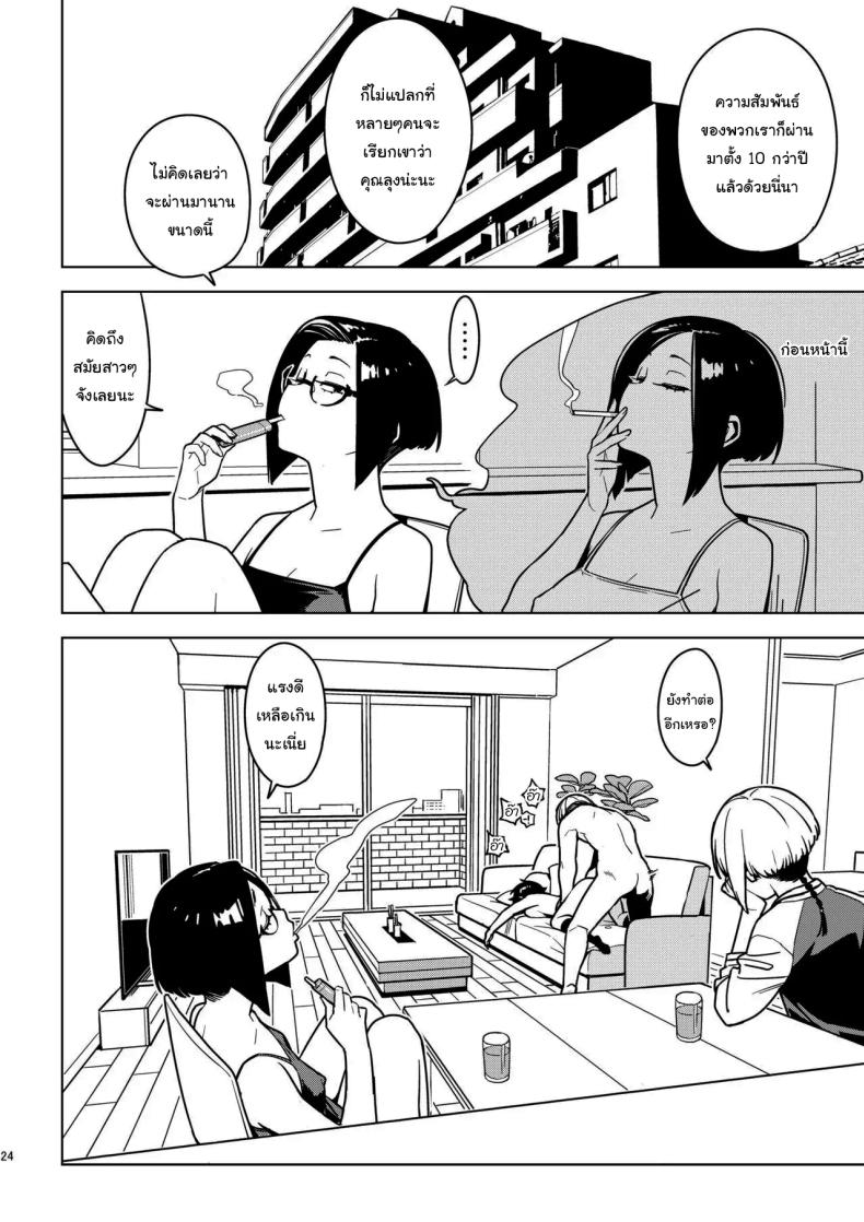 กินแล้วก็ต้องจ่ายด้วยสิ [enuma elish (Yukimi)] Aoi (Ichiha 3) – กินแล้วก็ต้องจ่ายด้วยสิ [enuma elish (Yukimi)] Aoi (Ichiha 3) หน้า 23