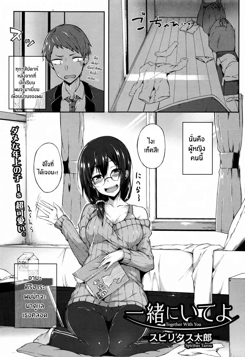 เธอที่ไม่ได้ความ [Spiritus Tarou] Issho ni Ite yo – เธอที่ไม่ได้ความ [Spiritus Tarou] Issho ni Ite yo หน้า 1