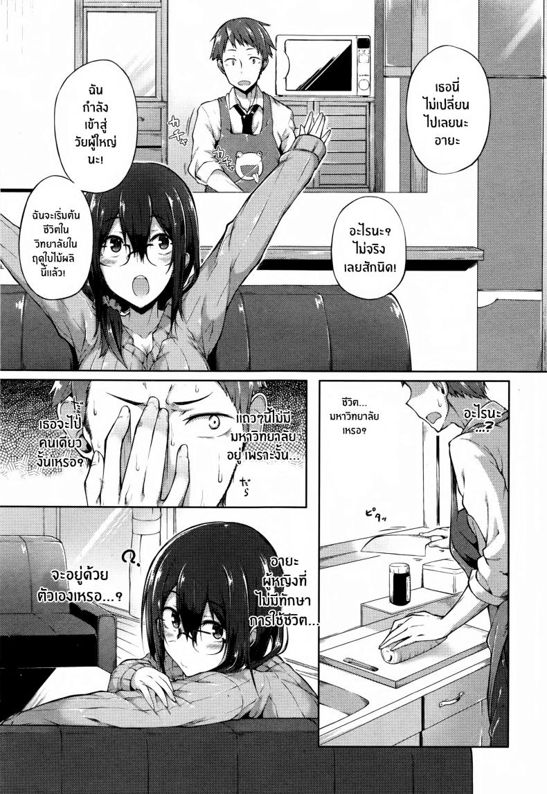 เธอที่ไม่ได้ความ [Spiritus Tarou] Issho ni Ite yo – เธอที่ไม่ได้ความ [Spiritus Tarou] Issho ni Ite yo หน้า 3