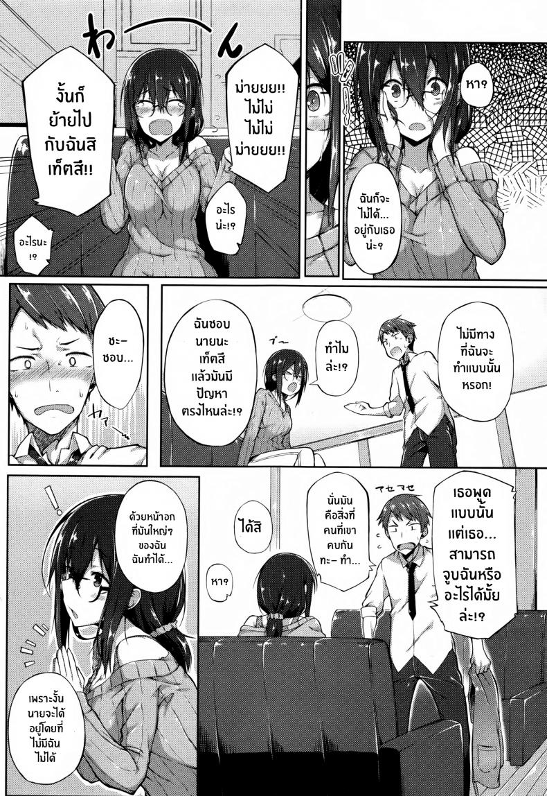 เธอที่ไม่ได้ความ [Spiritus Tarou] Issho ni Ite yo – เธอที่ไม่ได้ความ [Spiritus Tarou] Issho ni Ite yo หน้า 5