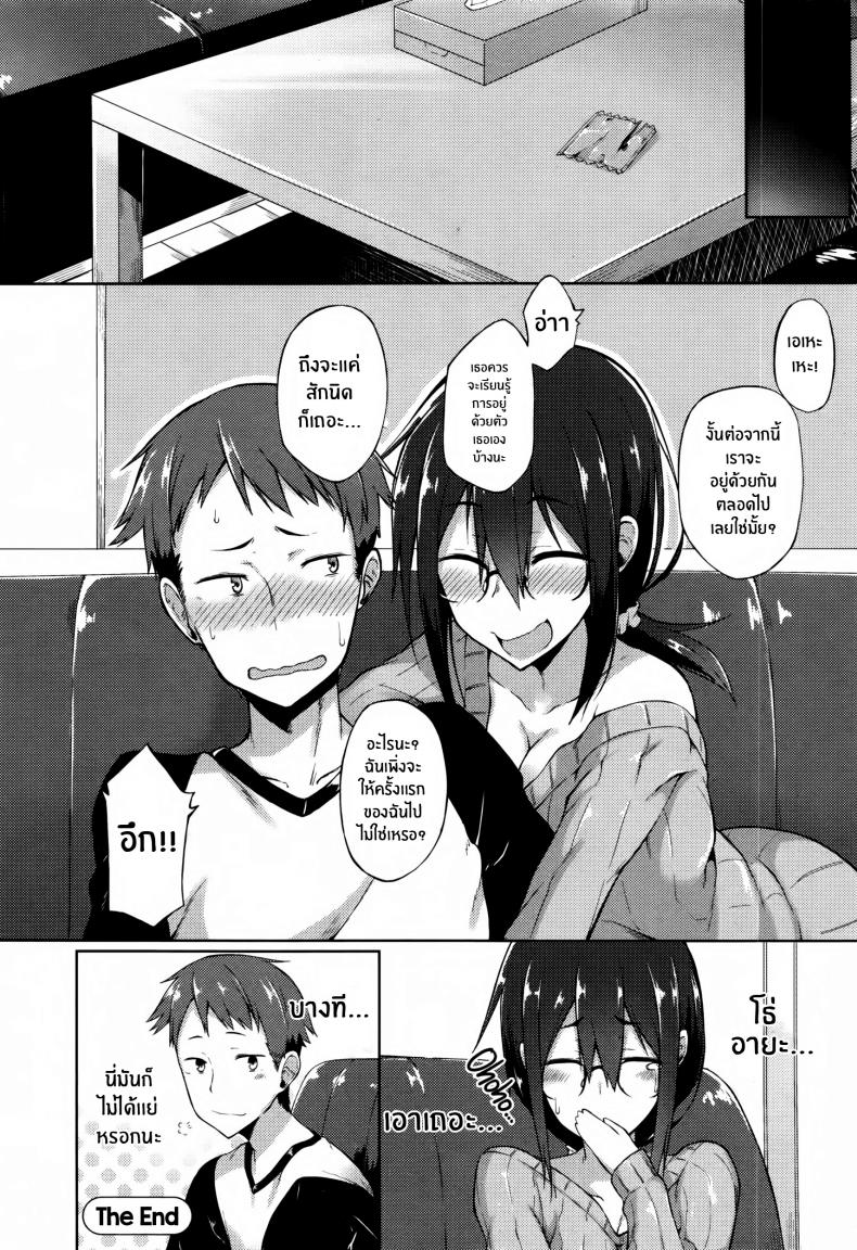 เธอที่ไม่ได้ความ [Spiritus Tarou] Issho ni Ite yo – เธอที่ไม่ได้ความ [Spiritus Tarou] Issho ni Ite yo หน้า 20