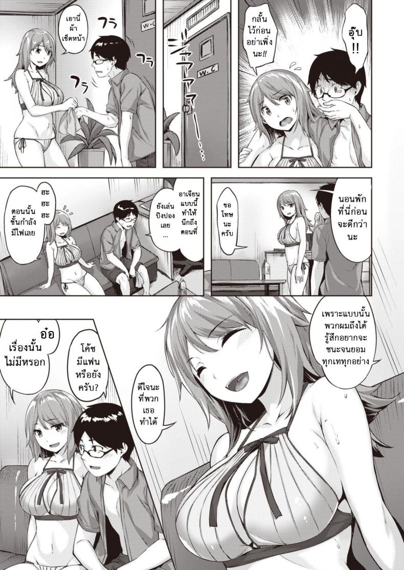 ความรักของฮากาเสะ [Hinasaki Yo] Hakase no bimyōna aijō – ความรักของฮากาเสะ [Hinasaki Yo] Hakase no bimyōna aijō หน้า 5