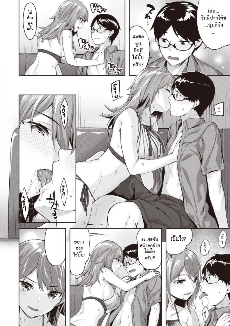 ความรักของฮากาเสะ [Hinasaki Yo] Hakase no bimyōna aijō – ความรักของฮากาเสะ [Hinasaki Yo] Hakase no bimyōna aijō หน้า 8