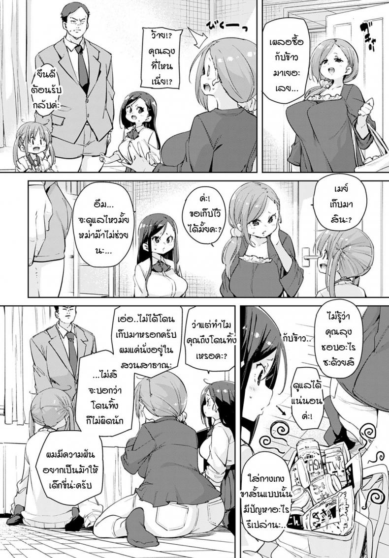 หนูเก็บคุณลุงมาได้ค่ะคุณแม่ [Marui Maru] Oji-san wo hirou – หนูเก็บคุณลุงมาได้ค่ะคุณแม่ [Marui Maru] Oji-san wo hirou หน้า 2