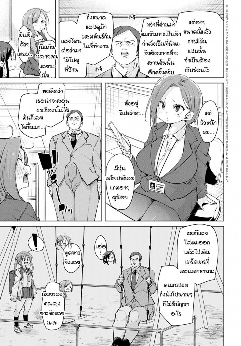 หนูเก็บคุณลุงมาได้ค่ะคุณแม่ [Marui Maru] Oji-san wo hirou – หนูเก็บคุณลุงมาได้ค่ะคุณแม่ [Marui Maru] Oji-san wo hirou หน้า 3