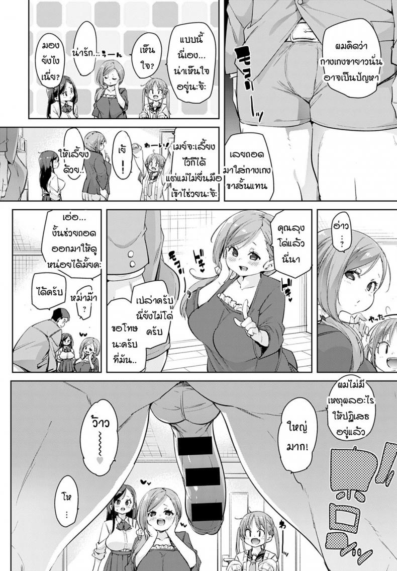 หนูเก็บคุณลุงมาได้ค่ะคุณแม่ [Marui Maru] Oji-san wo hirou – หนูเก็บคุณลุงมาได้ค่ะคุณแม่ [Marui Maru] Oji-san wo hirou หน้า 4