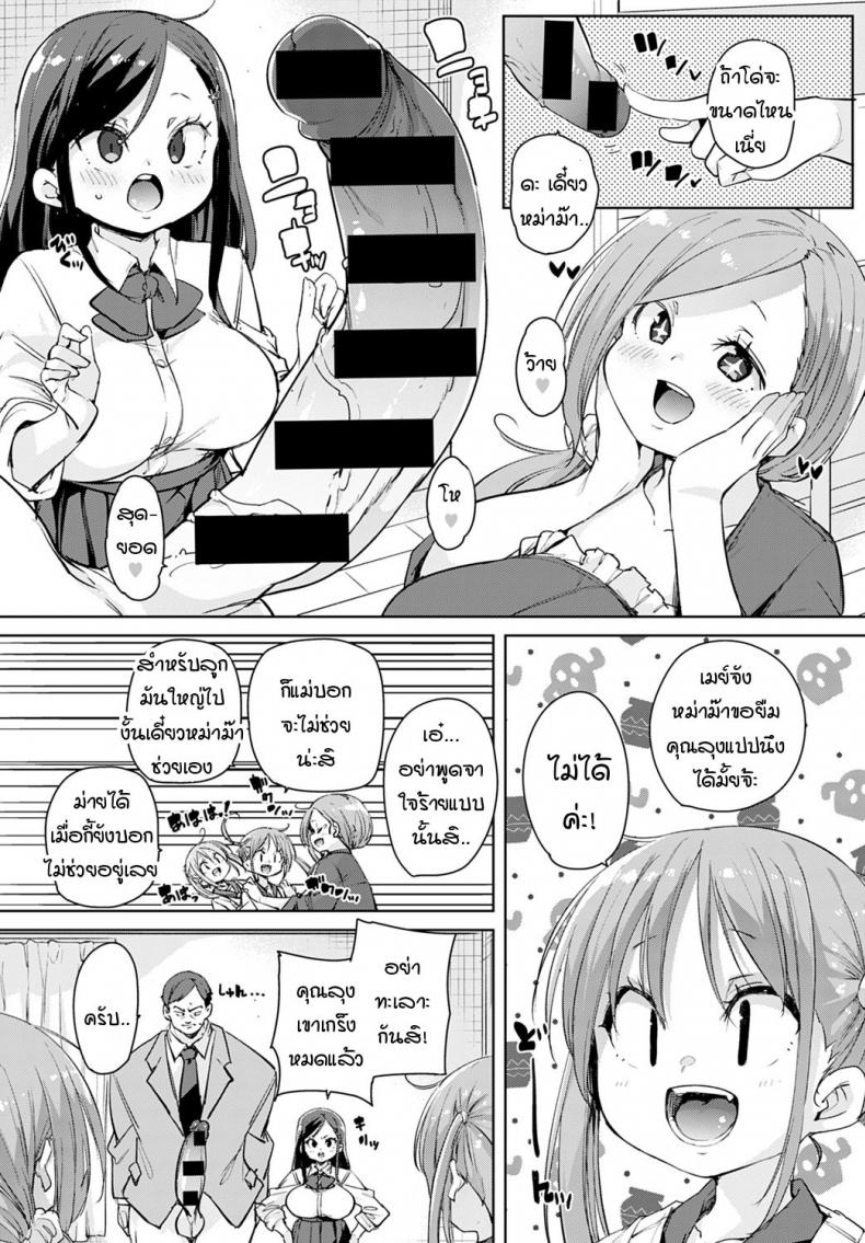 หนูเก็บคุณลุงมาได้ค่ะคุณแม่ [Marui Maru] Oji-san wo hirou – หนูเก็บคุณลุงมาได้ค่ะคุณแม่ [Marui Maru] Oji-san wo hirou หน้า 5