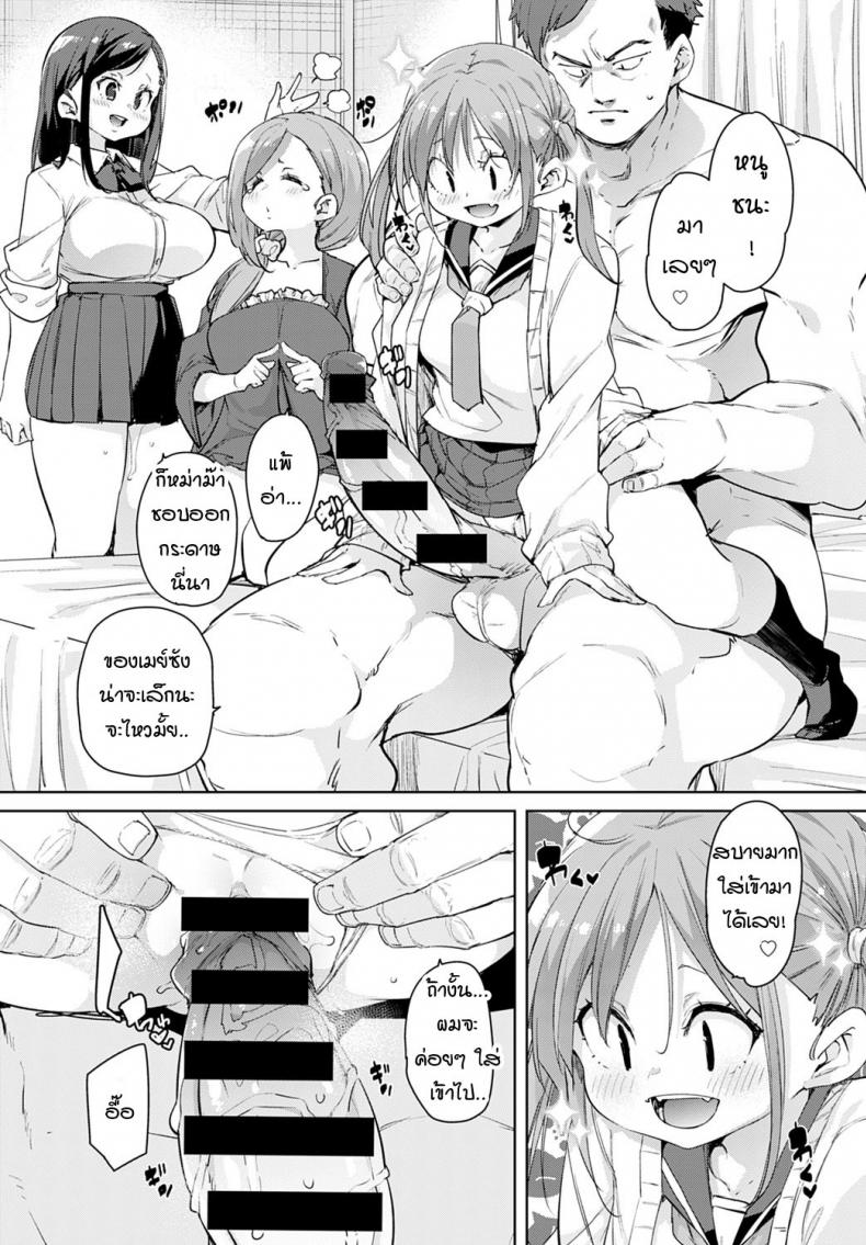 หนูเก็บคุณลุงมาได้ค่ะคุณแม่ [Marui Maru] Oji-san wo hirou – หนูเก็บคุณลุงมาได้ค่ะคุณแม่ [Marui Maru] Oji-san wo hirou หน้า 10