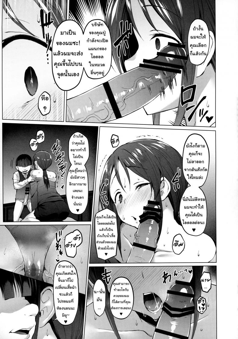 ทำงานเกินหน้าที่ (C97) [Vpan’s EXTASY (Satou Kuuki)] Lust Kiss (THE IDOLM@STER CINDERELLA GIRLS) – ทำงานเกินหน้าที่ (C97) [Vpan’s EXTASY (Satou Kuuki)] Lust Kiss (THE IDOLM@STER CINDERELLA GIRLS) หน้า 18
