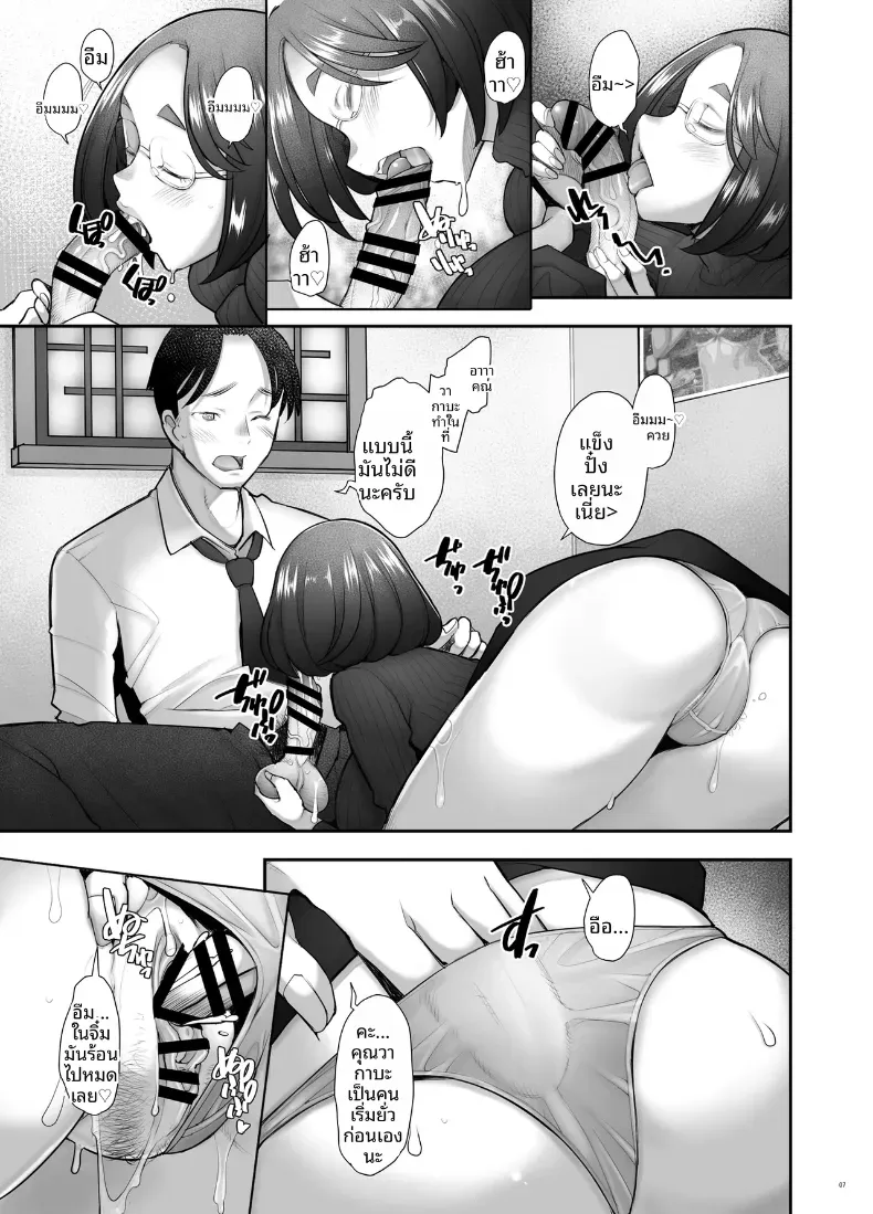 คุณวาคาบะห้องข้างๆ – คุณวาคาบะห้องข้างๆ หน้า 6