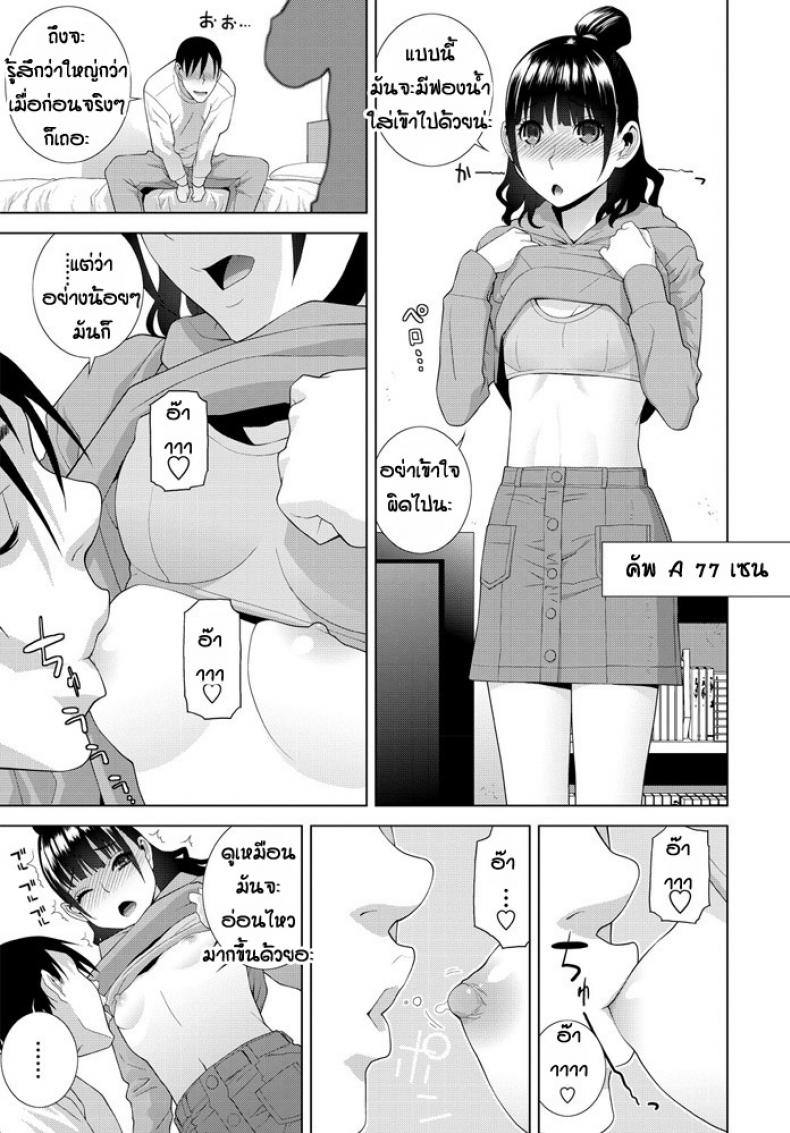 ไม่มีใครชอบแต่พี่ชอบนะ [Shinobu Tanei] Ani imouto hyaku – ไม่มีใครชอบแต่พี่ชอบนะ [Shinobu Tanei] Ani imouto hyaku หน้า 7