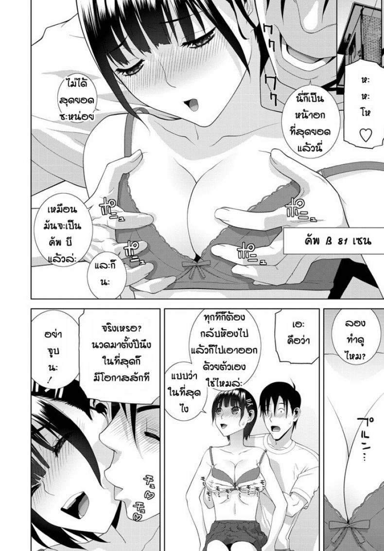 ไม่มีใครชอบแต่พี่ชอบนะ [Shinobu Tanei] Ani imouto hyaku – ไม่มีใครชอบแต่พี่ชอบนะ [Shinobu Tanei] Ani imouto hyaku หน้า 8