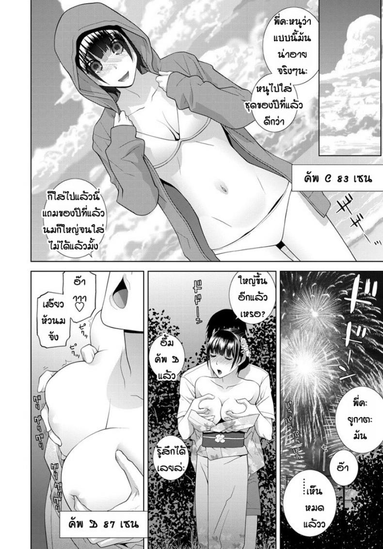 ไม่มีใครชอบแต่พี่ชอบนะ [Shinobu Tanei] Ani imouto hyaku – ไม่มีใครชอบแต่พี่ชอบนะ [Shinobu Tanei] Ani imouto hyaku หน้า 10