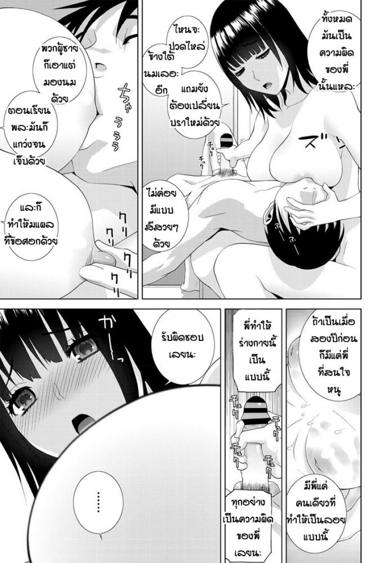 ไม่มีใครชอบแต่พี่ชอบนะ [Shinobu Tanei] Ani imouto hyaku – ไม่มีใครชอบแต่พี่ชอบนะ [Shinobu Tanei] Ani imouto hyaku หน้า 15