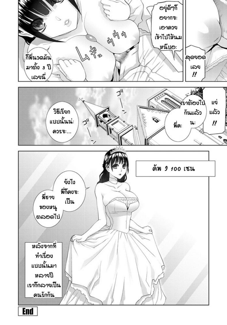 ไม่มีใครชอบแต่พี่ชอบนะ [Shinobu Tanei] Ani imouto hyaku – ไม่มีใครชอบแต่พี่ชอบนะ [Shinobu Tanei] Ani imouto hyaku หน้า 20