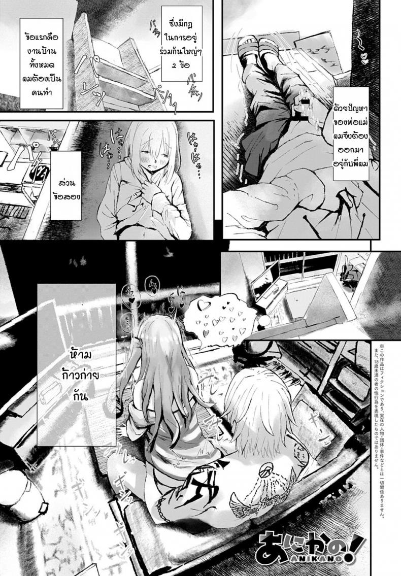 แฟนของพี่ช่างร้ายกาจ [Tarinaisekaikan] Anikano! – แฟนของพี่ช่างร้ายกาจ [Tarinaisekaikan] Anikano! หน้า 1