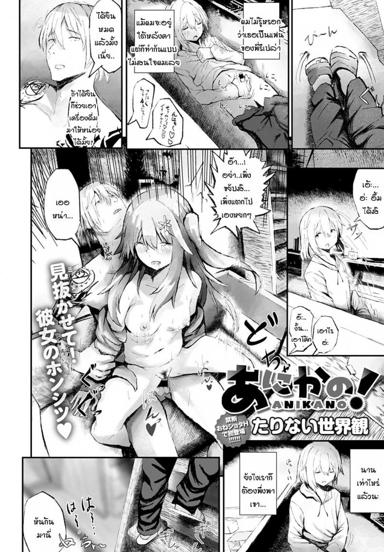 แฟนของพี่ช่างร้ายกาจ [Tarinaisekaikan] Anikano! – แฟนของพี่ช่างร้ายกาจ [Tarinaisekaikan] Anikano! หน้า 2