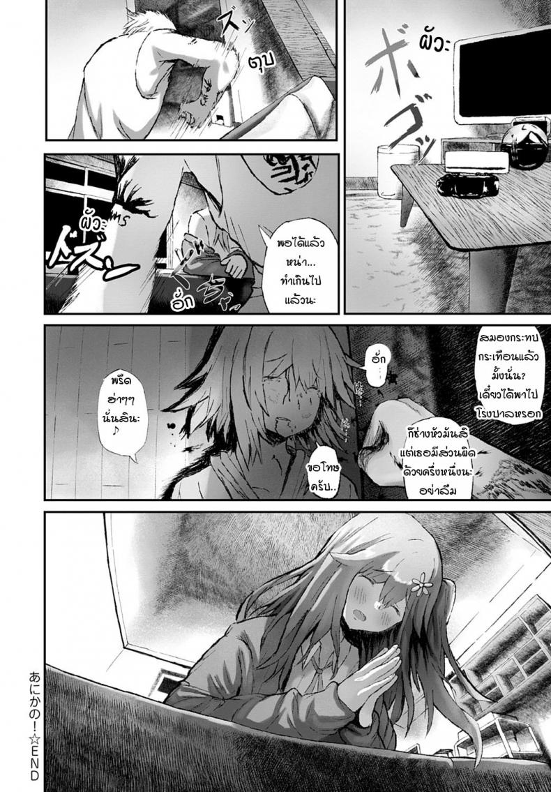 แฟนของพี่ช่างร้ายกาจ [Tarinaisekaikan] Anikano! – แฟนของพี่ช่างร้ายกาจ [Tarinaisekaikan] Anikano! หน้า 24