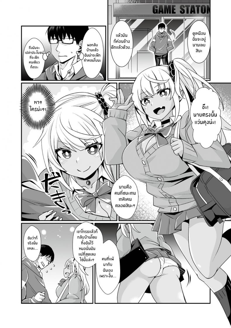หนุ่มจืดกับสาวเเกลเกมเมอร์ [Toubaru Rairu] Kuro Gal Gamer Encount! – หนุ่มจืดกับสาวเเกลเกมเมอร์ [Toubaru Rairu] Kuro Gal Gamer Encount! หน้า 3