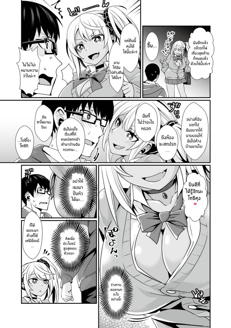 หนุ่มจืดกับสาวเเกลเกมเมอร์ [Toubaru Rairu] Kuro Gal Gamer Encount! – หนุ่มจืดกับสาวเเกลเกมเมอร์ [Toubaru Rairu] Kuro Gal Gamer Encount! หน้า 4