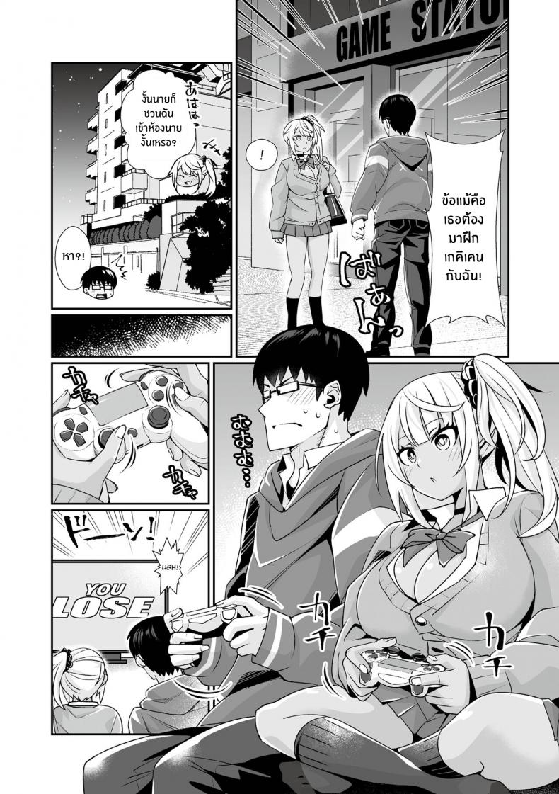 หนุ่มจืดกับสาวเเกลเกมเมอร์ [Toubaru Rairu] Kuro Gal Gamer Encount! – หนุ่มจืดกับสาวเเกลเกมเมอร์ [Toubaru Rairu] Kuro Gal Gamer Encount! หน้า 5