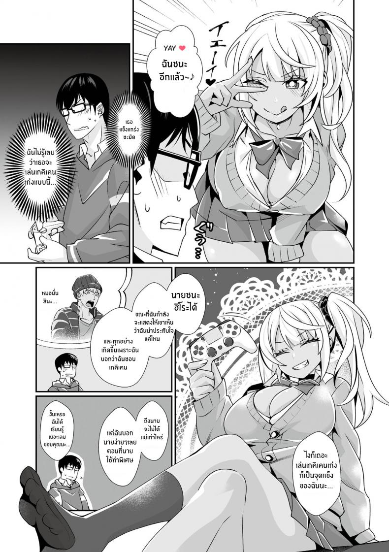 หนุ่มจืดกับสาวเเกลเกมเมอร์ [Toubaru Rairu] Kuro Gal Gamer Encount! – หนุ่มจืดกับสาวเเกลเกมเมอร์ [Toubaru Rairu] Kuro Gal Gamer Encount! หน้า 6