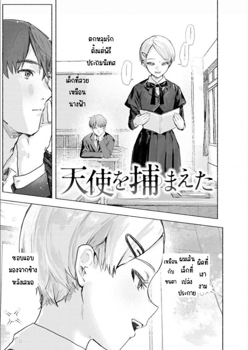 จับนางฟ้า [Nikubou Maranoshin]Tenshi o tsukamaeta – จับนางฟ้า [Nikubou Maranoshin]Tenshi o tsukamaeta หน้า 5