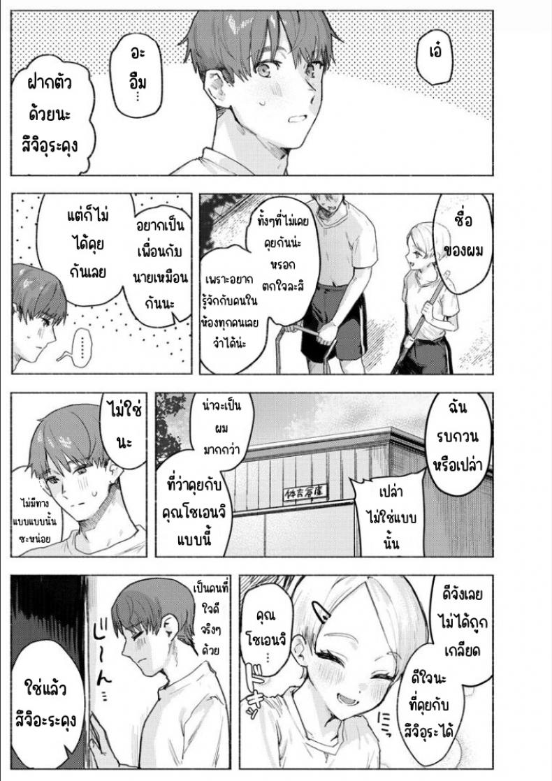 จับนางฟ้า [Nikubou Maranoshin]Tenshi o tsukamaeta – จับนางฟ้า [Nikubou Maranoshin]Tenshi o tsukamaeta หน้า 7