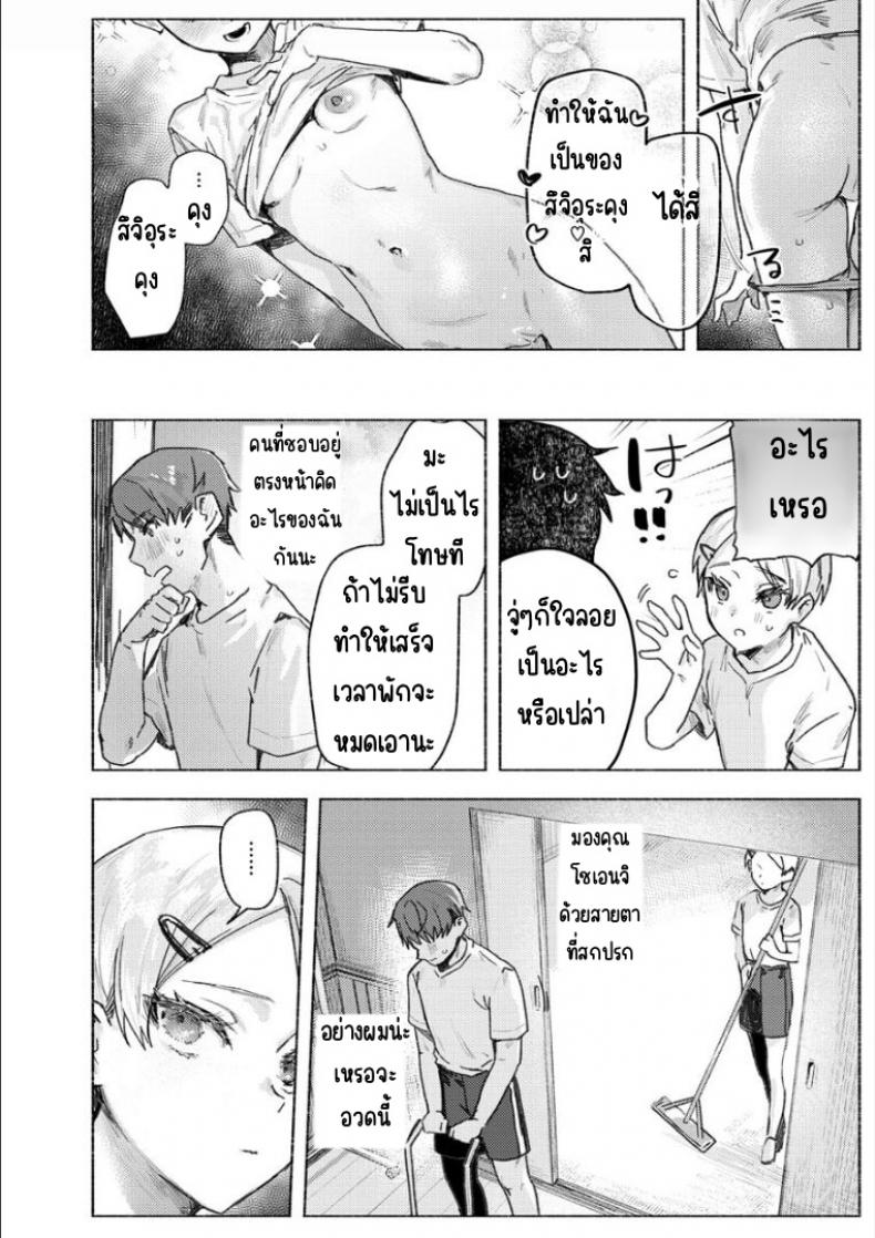 จับนางฟ้า [Nikubou Maranoshin]Tenshi o tsukamaeta – จับนางฟ้า [Nikubou Maranoshin]Tenshi o tsukamaeta หน้า 10