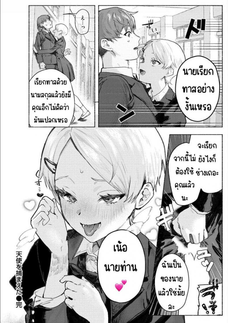 จับนางฟ้า [Nikubou Maranoshin]Tenshi o tsukamaeta – จับนางฟ้า [Nikubou Maranoshin]Tenshi o tsukamaeta หน้า 28